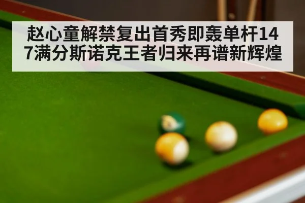 snooker table close up