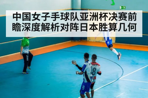 handball match action